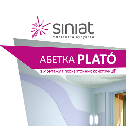 Иллюстрации к альбому рабочих чертежей компании SINIAT